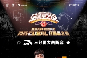 2026世界杯买球平台-CUBAL三分大赛名单：叶润峰&amp;陈宇宸&amp;燕子春&amp;蔡雨昕&amp;张博雅&amp;李嘉琳