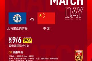 2026世界杯买球官网-今晚能进几球？北马里亚纳群岛人口4.3万，两年前U17国少11-0大胜